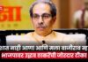 Uddhav Thackeray