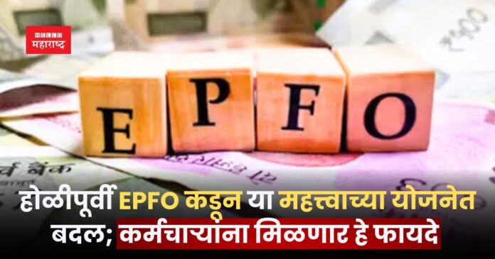EPFO