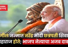 मागील जन्मात नरेंद्र मोदी छत्रपती शिवाजी महाराज होते; भाजप नेत्याचा अजब दावा Narendra Modi