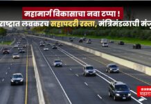 महामार्ग विकासाचा नवा टप्पा ! महाराष्ट्रात लवकरच सहापदरी रस्ता, मंत्रिमंडळाची मंजुरी highway