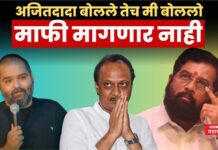 अजितदादा बोलले तेच मी बोललो, माफी मागणार नाही.. कुणाल कामराने ललकारलं kunal kamra eknath shinde
