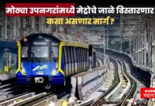 आता कुलाबा ते वसई-विरार आणि ठाणे ते मीरा-भाईंदर सहज पोहोचणार ; मेट्रो प्रकल्पाला वेग mumbai metro