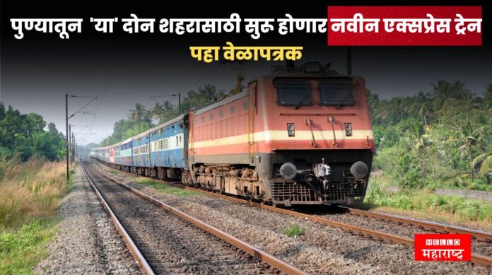 pune railway