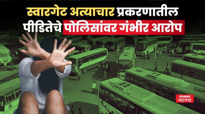swargate rape case