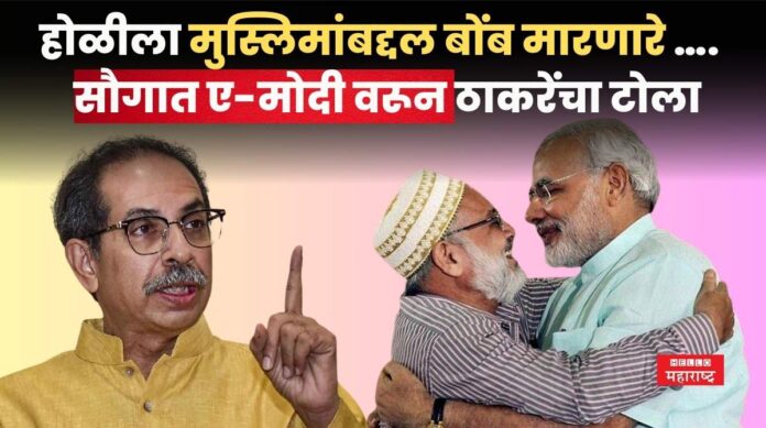 udhav thackeray saugat e modi udhav thackeray saugat e modi