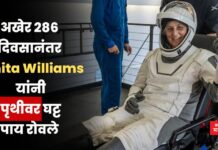 अखेर 286 दिवसानंतर Sunita Williams यांनी पृथीवर घट्ट पाय रोवले ..