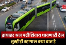 ड्रायव्हर अन पट्रीशिवाय धावणारी ट्रेन; तुम्हीही म्हणाल क्या बात है