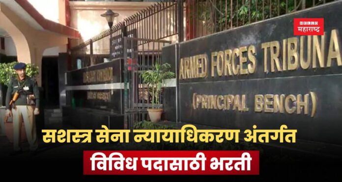 AFT Recruitment 2025