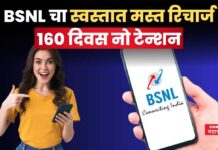 BSNL Recharge Plans : BSNL चा स्वस्तात मस्त रिचार्ज; 160 दिवस नो टेन्शन BSNL Recharge Plans