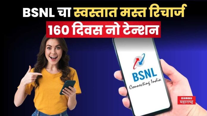 BSNL Recharge Plans