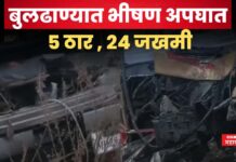 Buldhana Accident : बुलढाण्यात भीषण अपघात; 5 ठार , 24 जखमी Buldhana Accident