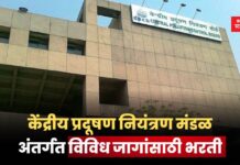 CPCB Recruitment 2025