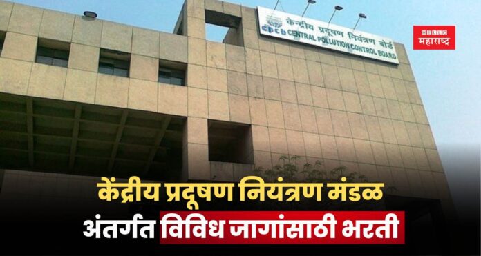 CPCB Recruitment 2025