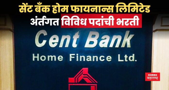 Cent Bank Home Finance Recruitment 2025