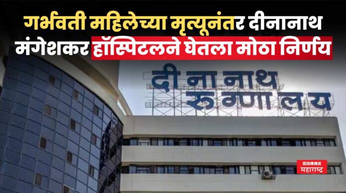 Deenanath Mangeshkar Hospital