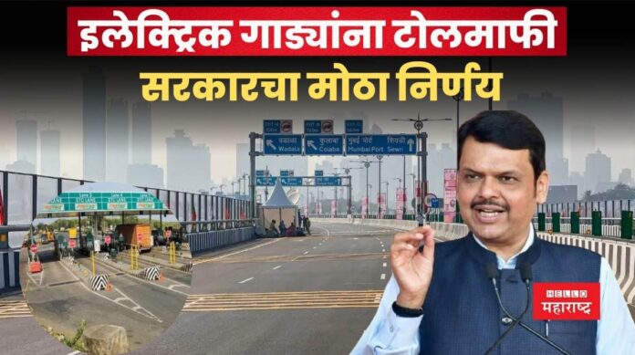 Electric Vehicles Toll Free Electric Vehicles Toll Free