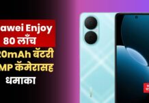 Huawei Enjoy 80: Huawei Enjoy 80 लाँच; 6620mAh बॅटरी आणि 50MP कॅमेरासह धमाका Huawei Enjoy 80