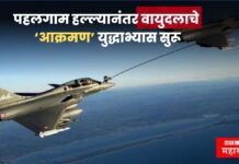 IAF : पहलगाम हल्ल्यानंतर वायुदलाचे ‘आक्रमण’ युद्धाभ्यास सुरू, राफेलसह अनेक लढाऊ विमानांचा सहभाग