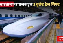 भारताला जपानकडून दोन बुलेट ट्रेन गिफ्ट! मुंबई-अहमदाबाद बुलेट ट्रेन प्रकल्पाचं 71% काम पूर्ण