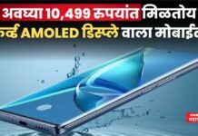 Lava Bold 5G : अवघ्या 10,499 रुपयांत मिळतोय कर्व्ड AMOLED डिस्प्ले वाला मोबाईल Lava Bold 5G