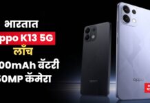 Oppo K13 5G: भारतात Oppo K13 5G लाँच; 7000mAh बॅटरी, 50MP कॅमेरा Oppo K13 5G