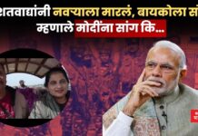 Pahalgam Terrorist Attack: दहशतवाद्यांनी नवऱ्याला मारलं, बायकोला सोडलं; म्हणाले मोदींना सांग कि… _Pahalgam Terrorist Attack (5)