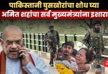 Pahalgam Terrorist Attack: पाकिस्तानी घुसखोरांचा शोध घ्या; अमित शहांचा सर्व मुख्यमंत्र्यांना इशारा _Pahalgam Terrorist Attack (9)