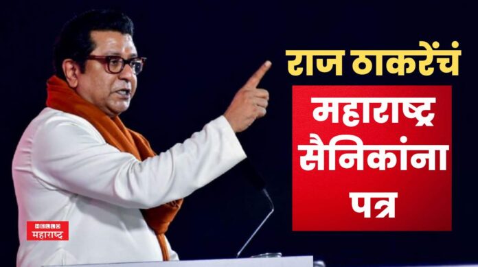 Raj Thackeray Letter