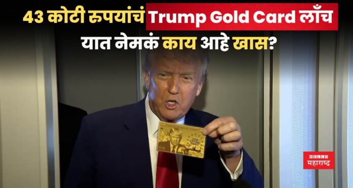 Trump Gold Card