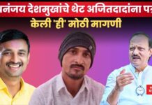 धनंजय देशमुखांचे थेट अजितदादांना पत्र; केली ‘ही’ मोठी मागणी