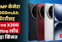 Vivo X200 Ultra: 50MP कॅमेरा, 6000mAh बॅटरीसह Vivo X200 Ultra लाँच; पहा किंमत Vivo X200 Ultra