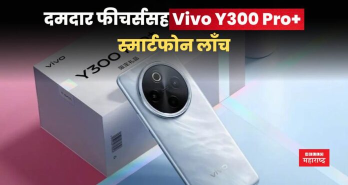 Vivo Y300 Pro+