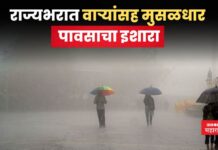 IMD Weather Update: पावसाचं ‘ऑपरेशन अलर्ट’ सुरू ! महाराष्ट्रात मुसळधार पावसाची शक्यता, 18 जिल्हे रेड झोनमध्ये _Weather Update (2)