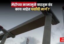 भिवंडीकरांसाठी महत्वाची बातमी! मेट्रोच्या कामामुळे वाहतूक बंद , काय आहेत पर्यायी मार्ग ?