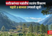 ‘या’ गावात पहाटे 3 वाजता उगवतो सूर्य! पर्यटकांच्या पसंतीचं ठरतंय ठिकाण