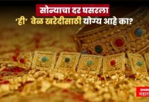 Gold Rate Today : टैरिफ वॉरचा परिणाम, सोन्याचा दर घसरला ! पहा आजचे भाव