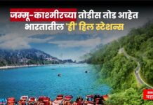 जम्मू-काश्मीरच्या तोडीस तोड आहेत भारतातील ‘ही’ हिल स्टेशन्स, आवश्य भेट द्या