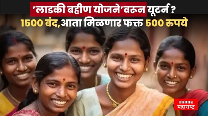 ladki bahin yojana