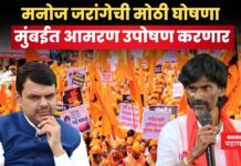मनोज जरांगेची मोठी घोषणा; मुंबईत आमरण उपोषण करणार maratha aarakshan