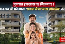 MHADA PUNE : पुणेकरांसाठी सुवर्णसंधी! MHADA ची घरे आता ‘प्रथम येणाऱ्यास प्राधान्य’ तत्वावर
