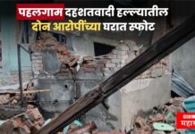 Pahalgam Terrorist Attack : मोठी बातमी ! पहलगाम दहशतवादी हल्ल्यातील दोन आरोपींच्या घरात स्फोट, लष्कर-ए-तोयबाशी संबंध