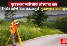 पुरंदरमध्ये जमिनींचा सोन्याचा भाव ; रिंगरोड आणि विमानतळामुळे गुंतवणूकदारांची झुंबड