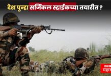 Pahalgam Terrorist Attack : देश पुन्हा सर्जिकल स्ट्राईकच्या तयारीत ? पहलगाम हल्ल्यानंतर तिन्ही सैन्यदलांना अलर्ट राहण्याचे आदेश