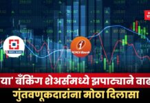 ‘या’ बँकिंग शेअर्समध्ये झपाट्याने वाढ; गुंतवणूकदारांना मोठा दिलासा share market