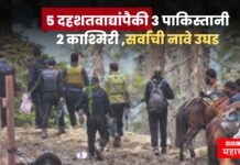 Pahalgam Terror Attack : 5 दहशतवाद्यांपैकी 3 पाकिस्तानी, 2 काश्मिरी ,सर्वांची नावे उघड