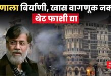 राणाला बिर्याणी, खास वागणूक नको, थेट फाशी द्या; कोणी केली मागणी?