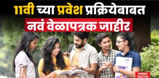 11th Class Admission