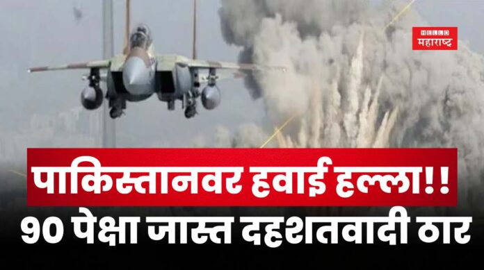 Air Strike On Pakistan