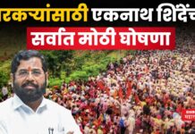 Ashadhi Wari 2025 : वारकऱ्यांना टोलमाफी, विमा संरक्षण, आरोग्य सुविधा… ; एकनाथ शिंदेंची मोठी घोषणा Ashadhi Wari 2025