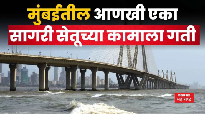 Bandra Versova Sea Link